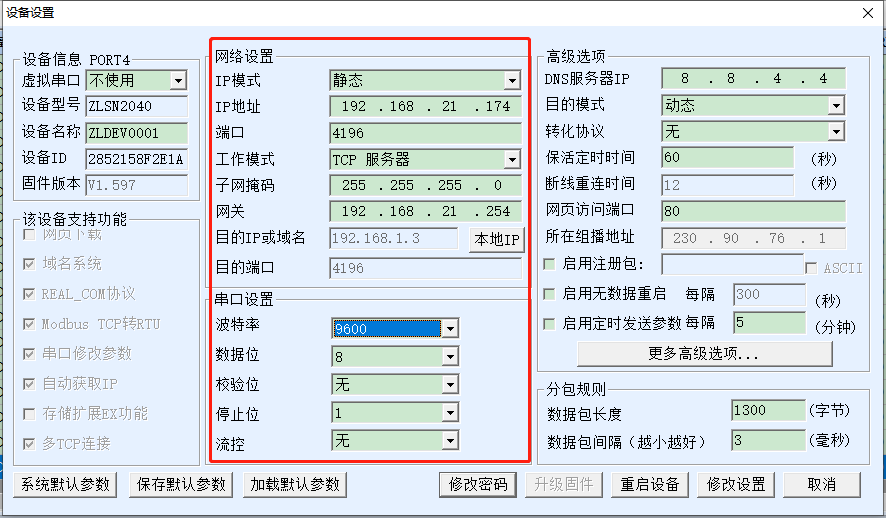 快速建立一个组态安防报警系统 - 图8