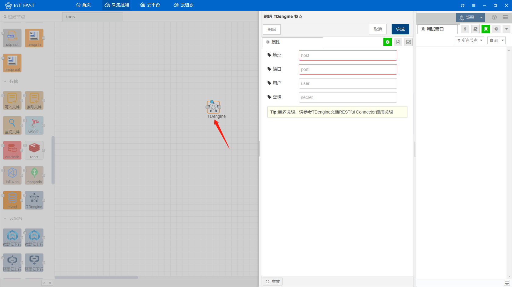 使用IoT-Fast，轻松增删读写TDengine数据 - 图4