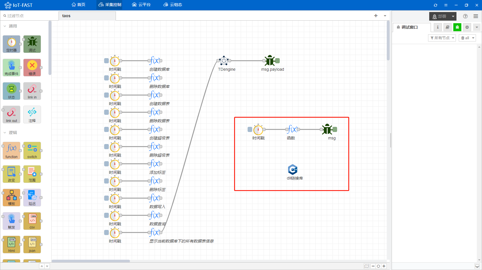 使用IoT-Fast，轻松增删读写TDengine数据 - 图13