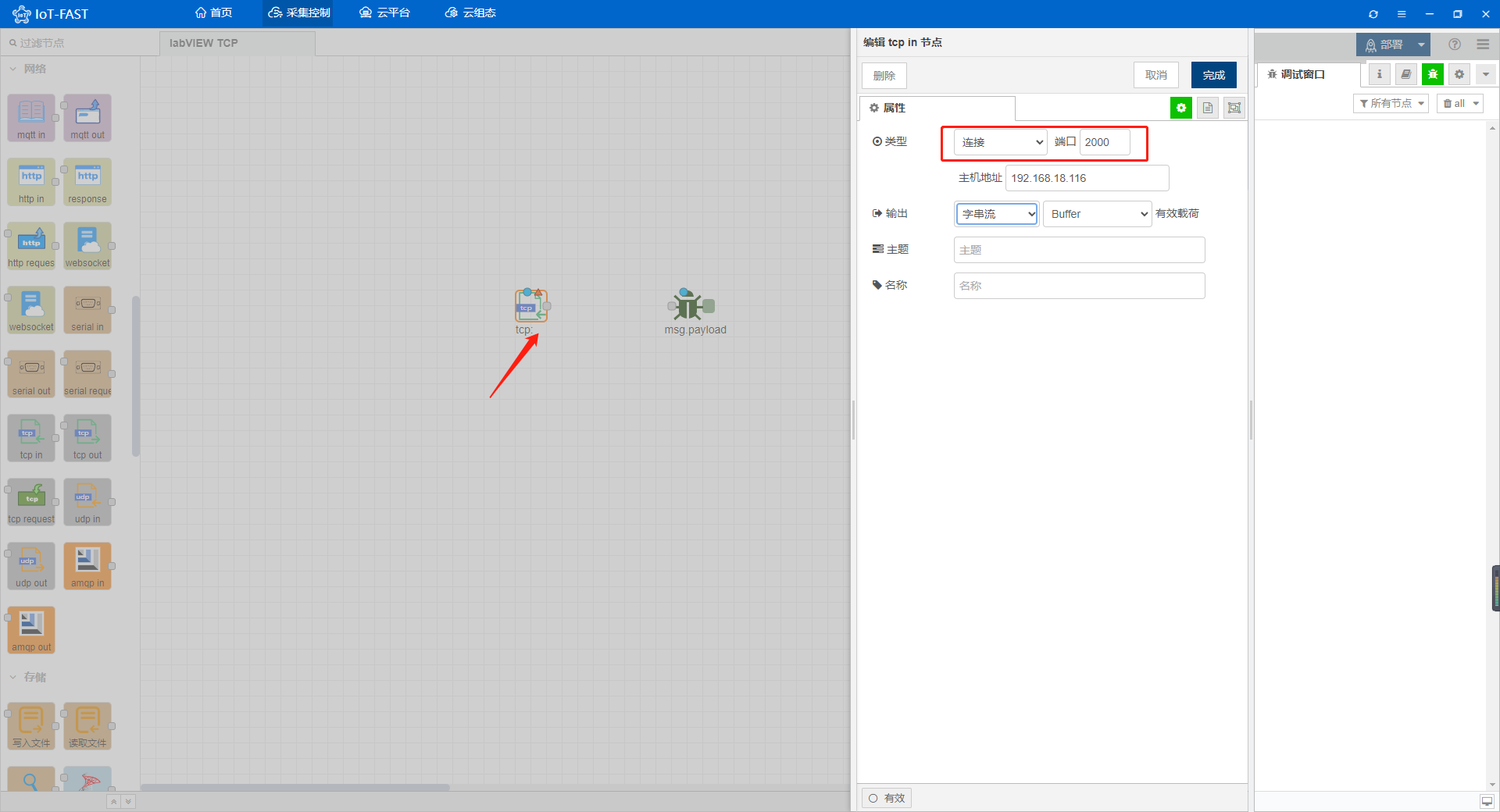 采集labVIEW数据，IoT-Fast帮你搞定 - 图7