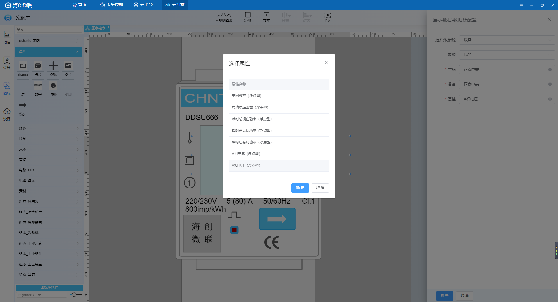 零编程基础也能快速上手的组态软件IoT-Fast - 图40