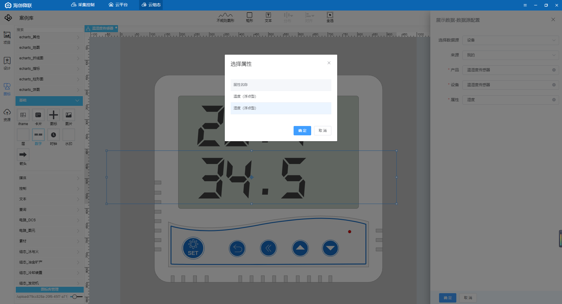 以假乱真？IoT-Fast的组态可以好看到什么程度 - 图43