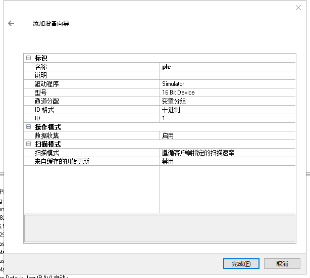 OPC_UA设备数据采集 - 图21