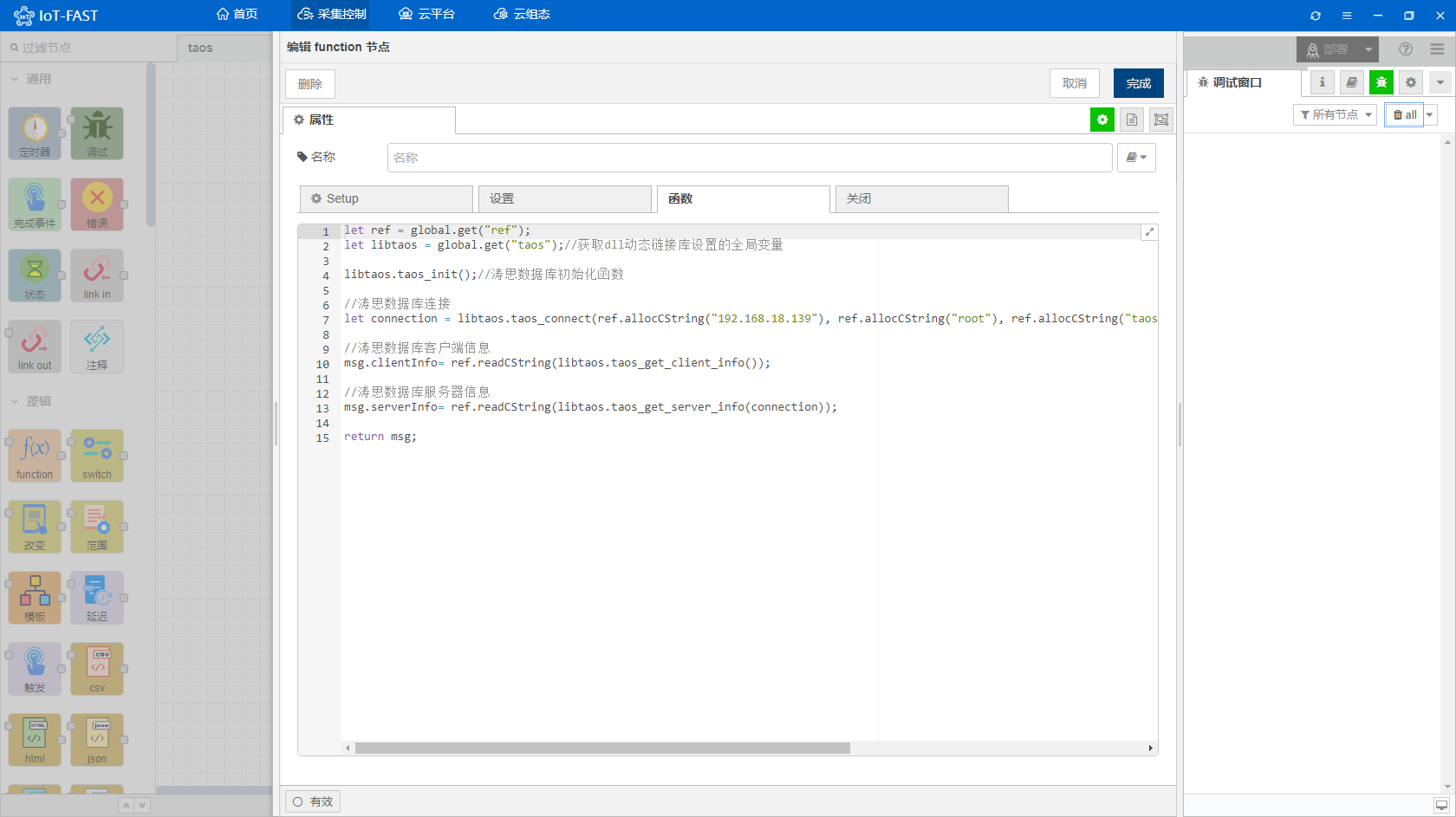 使用IoT-Fast，轻松增删读写TDengine数据 - 图14