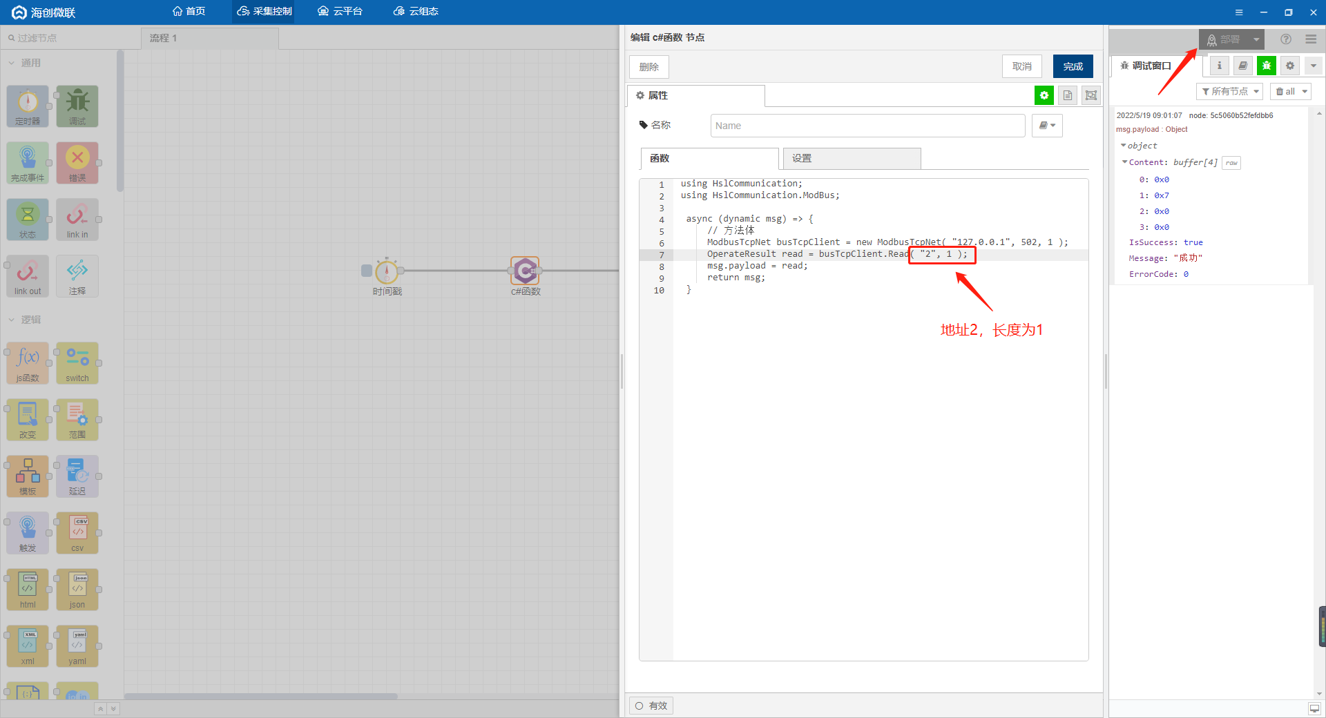 IoT-Fast支持C#啦！教你对接HslCommunication - 图16