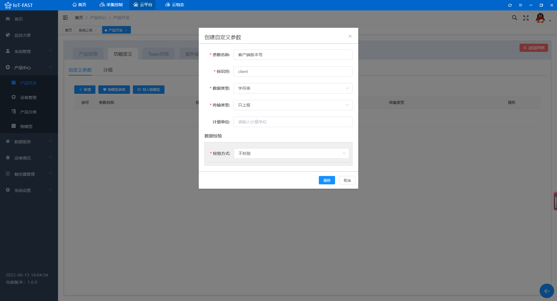 使用IoT-Fast，轻松增删读写TDengine数据 - 图19