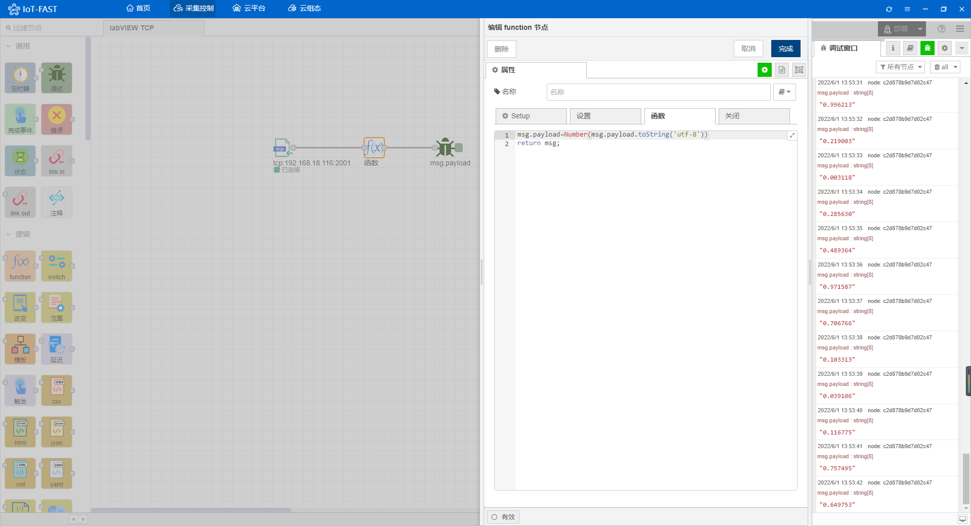 采集labVIEW数据，IoT-Fast帮你搞定 - 图21