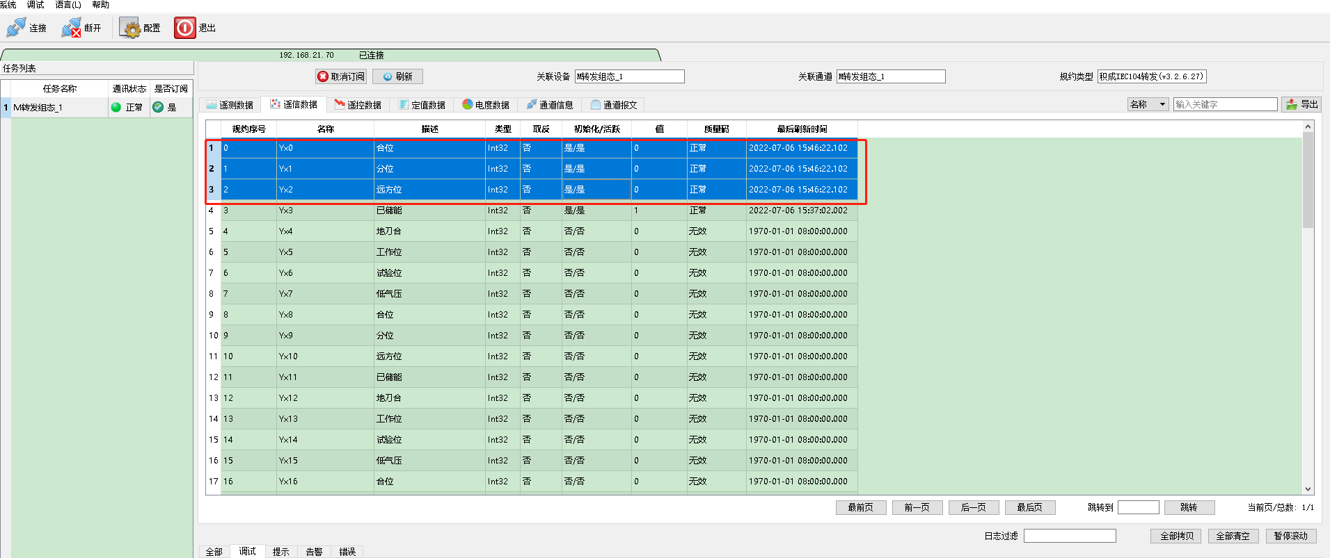 IEC 104规约设备的数据采集 - 图1