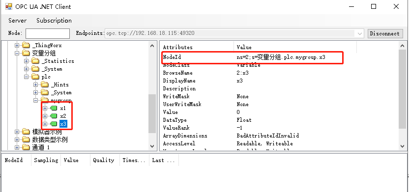 OPC_UA设备数据采集 - 图31