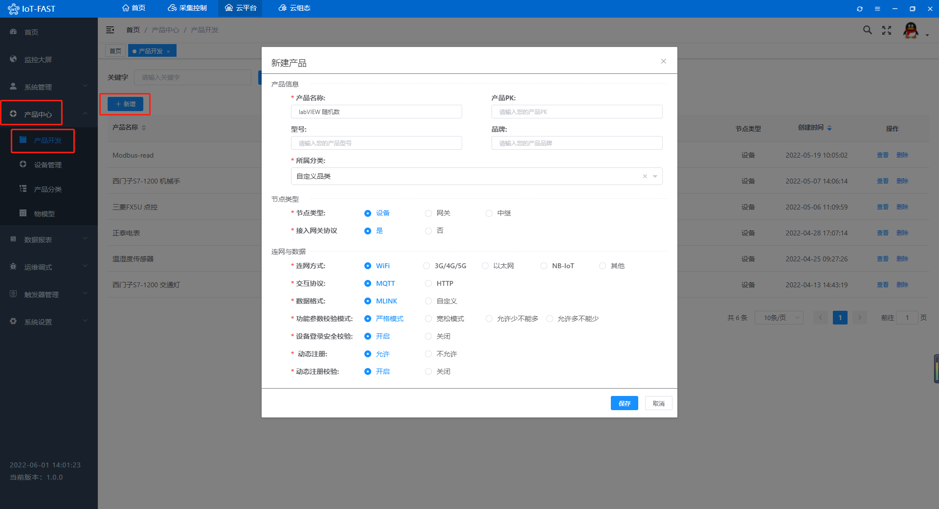 采集labVIEW数据，IoT-Fast帮你搞定 - 图24