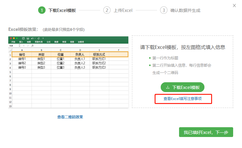 B端产品设计——批量导入 - 图6