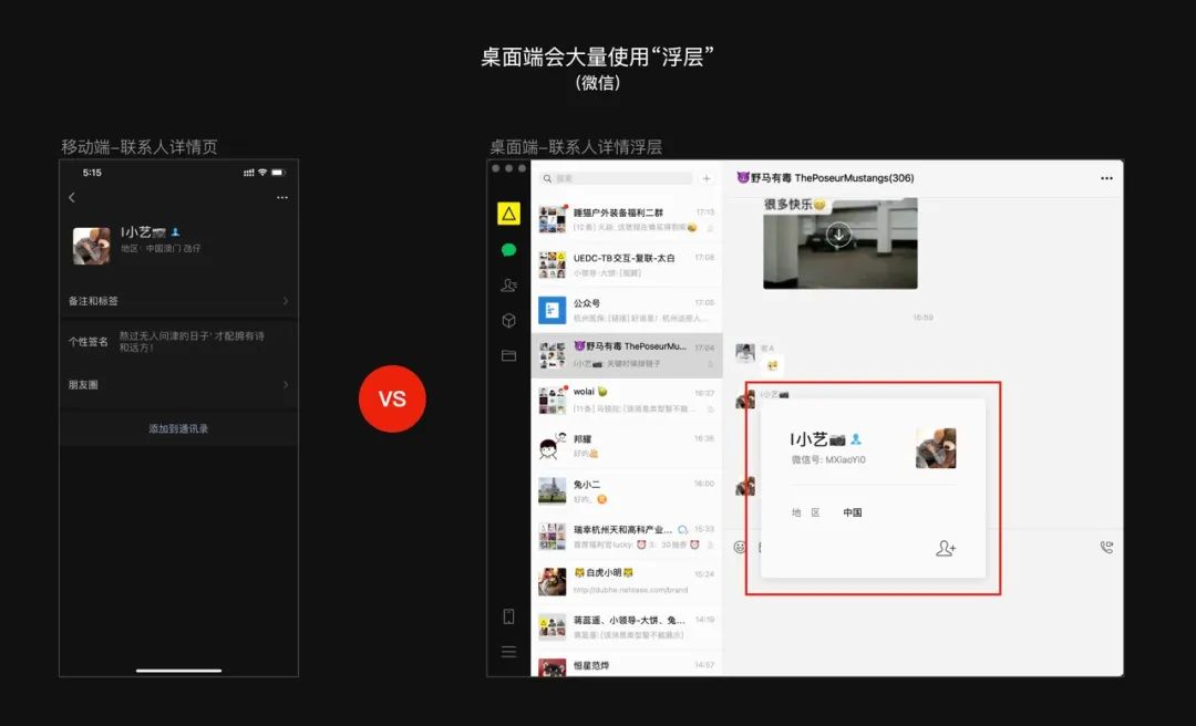 桌面端和移动端的设计差异性 - 图17