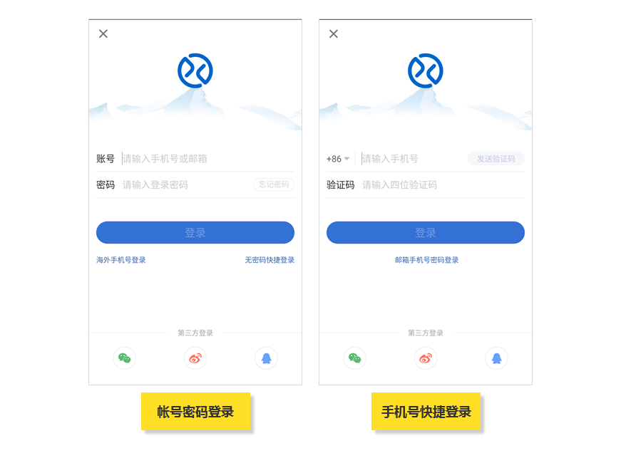 快捷登录与密码登录的优缺点 - 图1