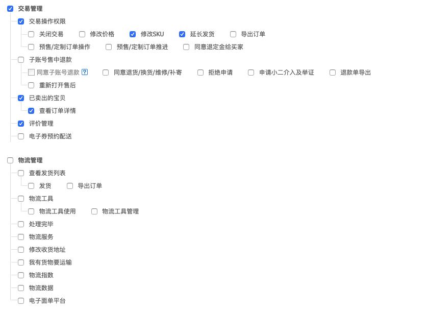 B端产品权限设计，别踩了坑才想起我 - 图7