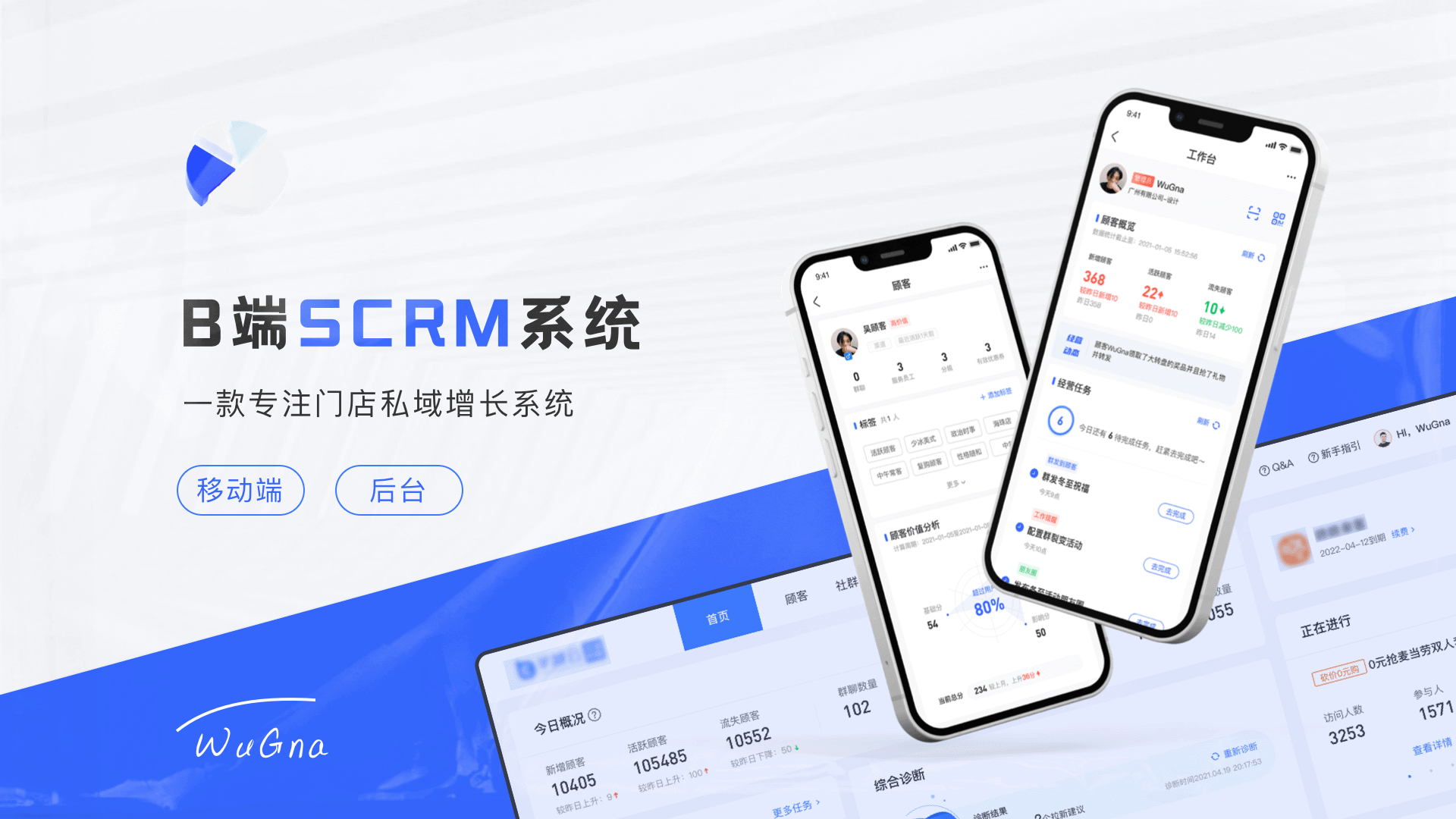 2022年1月-B端产品-SCRM系统 - 图1