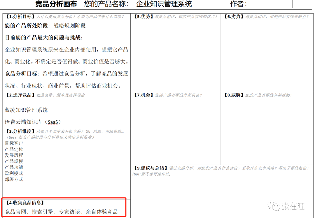 如何用一张纸做B端竞品分析 - 图13