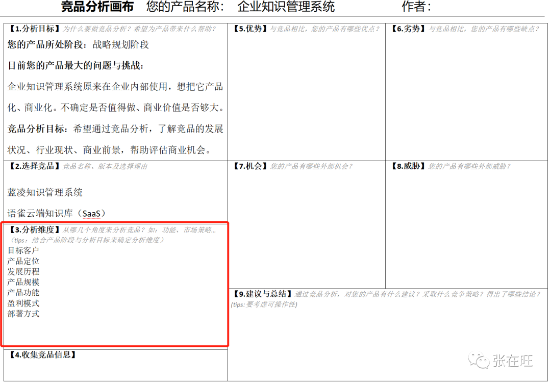 如何用一张纸做B端竞品分析 - 图12