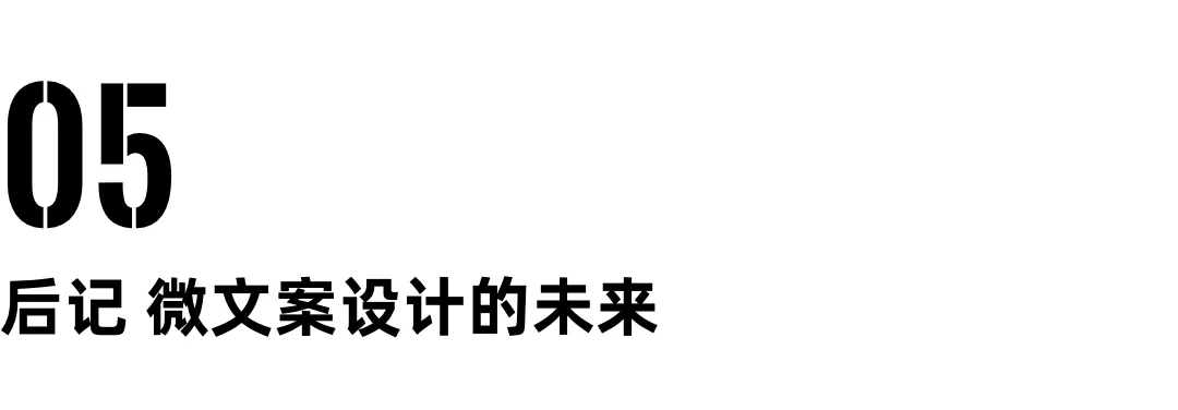 微文案是什么？ - 图80