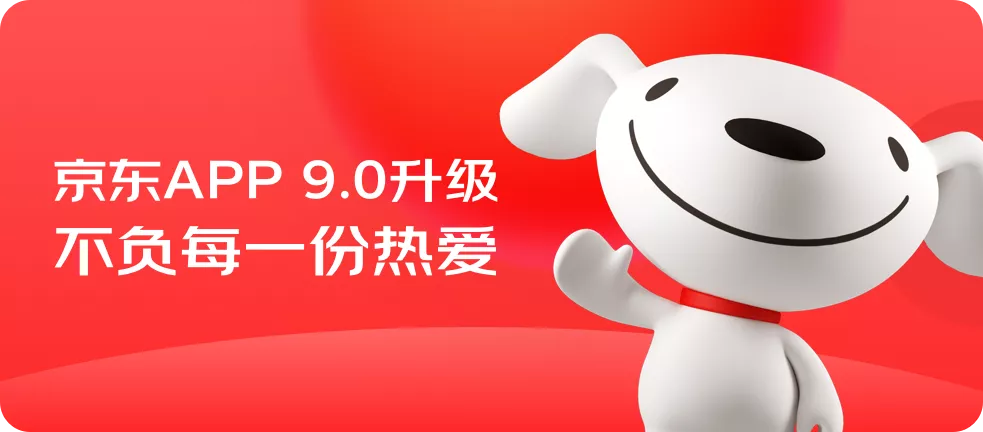 京东9.0【新升级新体验】 - 图1