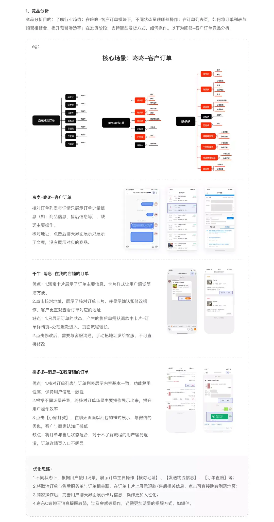 京东 B端 ｜ 移动化订单管理推导优化 - 图6