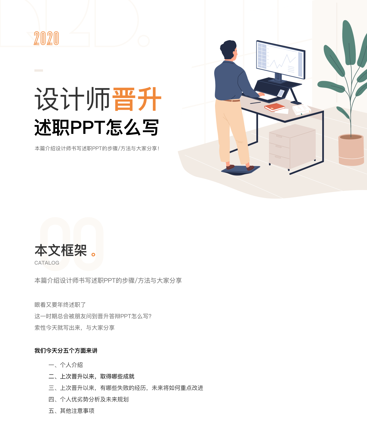 设计述职 - 思路方法 - 图1
