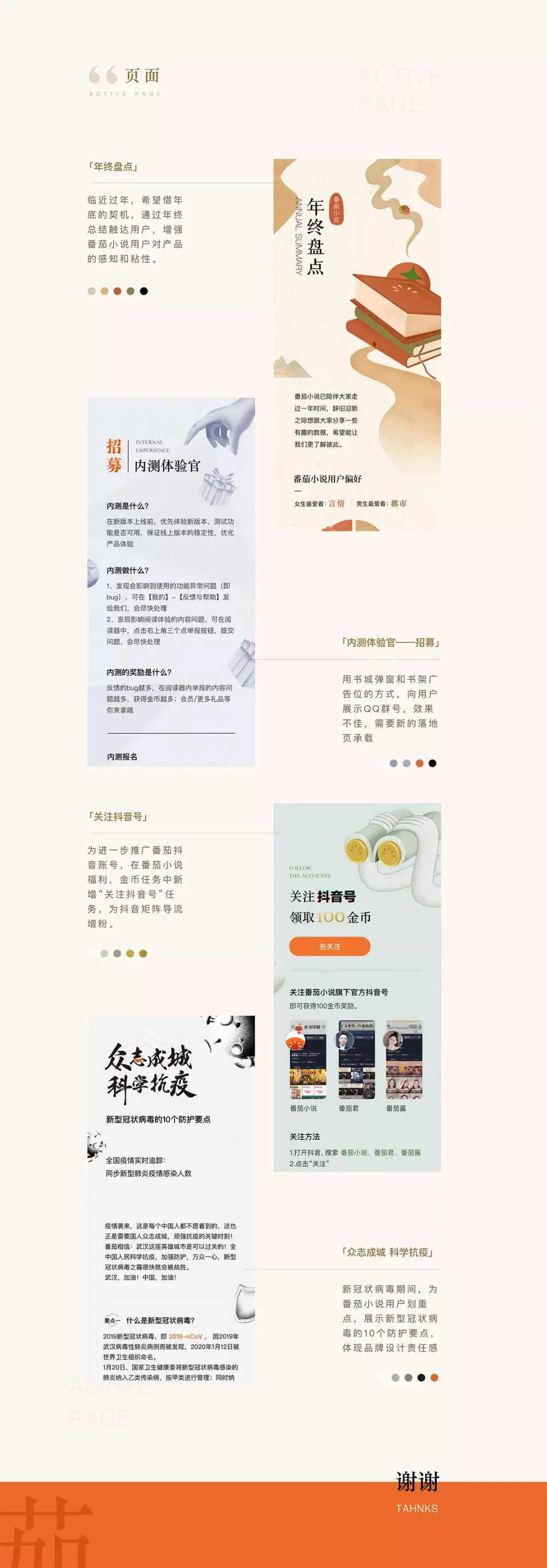 番茄小说【设计语言分析】 - 图39