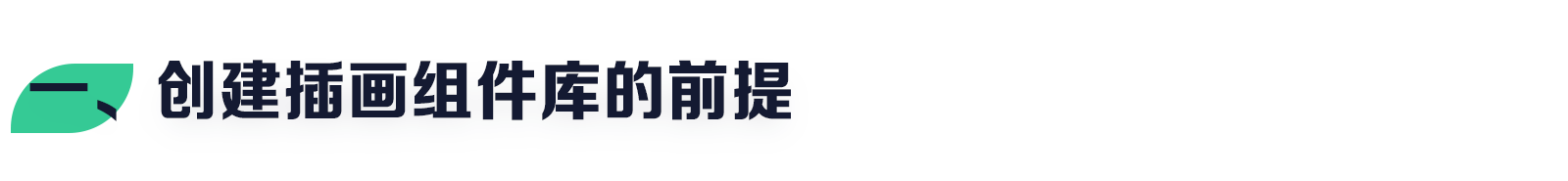品牌插画组件库-从0到1 - 图3