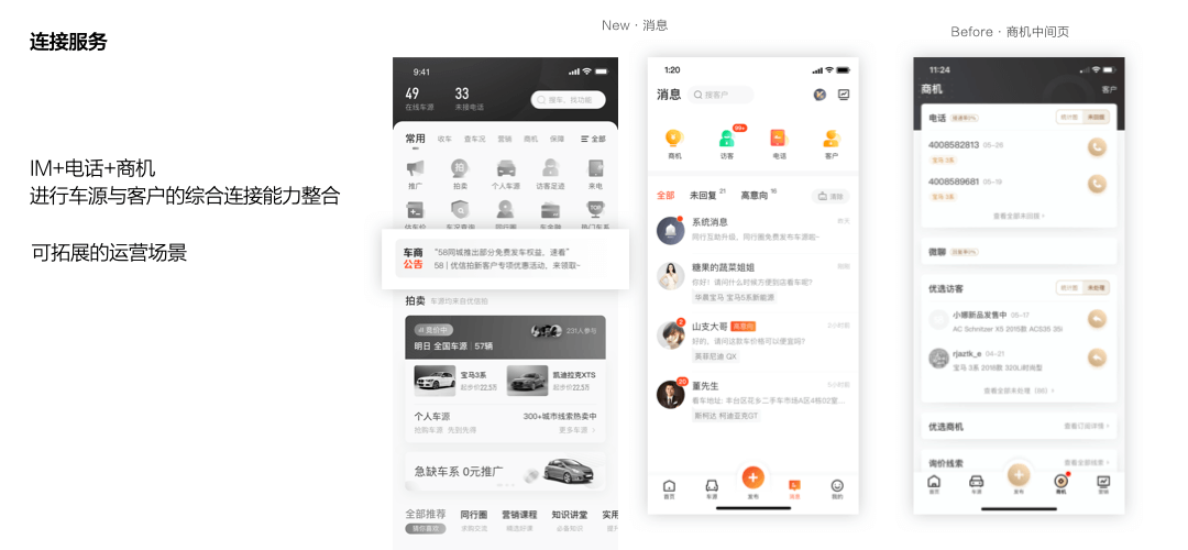 B端-交互篇（产品从工具向服务化平台的升级） - 图24