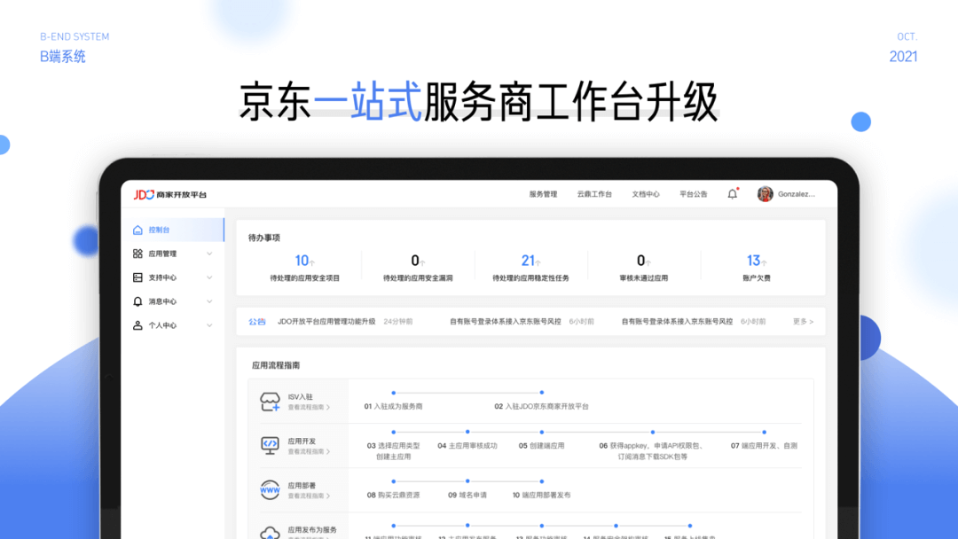 京东B端 ｜ 一站式服务商工作台升级 - 图1
