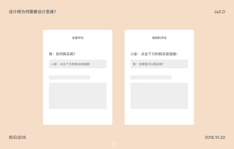 大师都是如何用产品思维做设计 - 图8