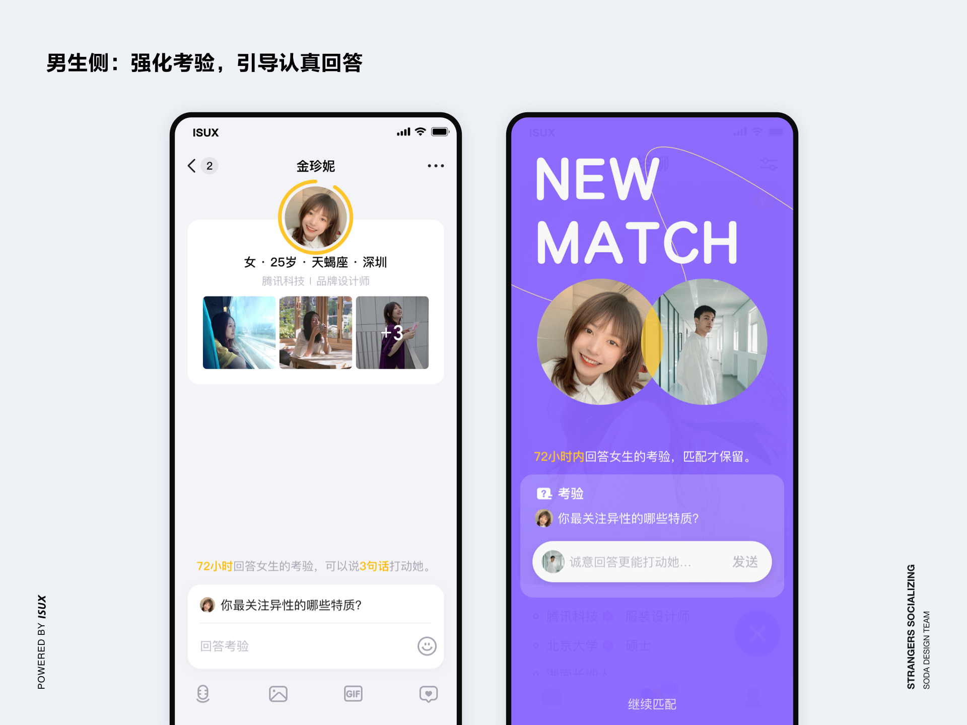 轻聊【陌生人社交设计引力公式】 - 图43