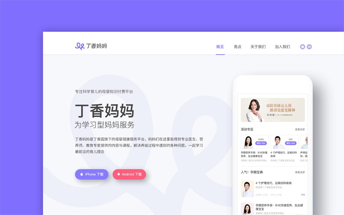 丁香妈妈【品牌升级背后的故事】 - 图17