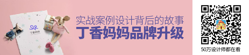 丁香妈妈【品牌升级背后的故事】 - 图1