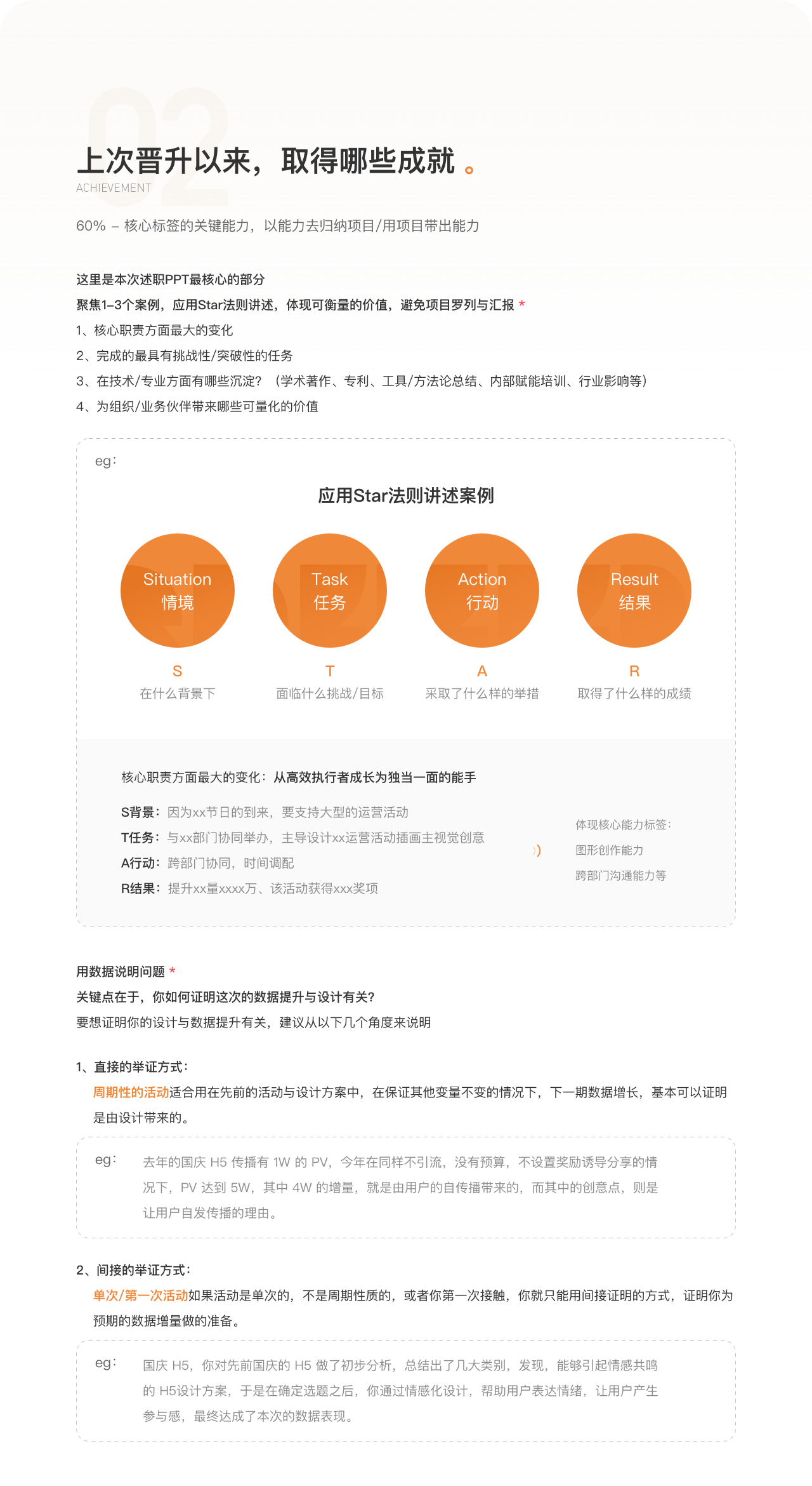 设计述职 - 思路方法 - 图3