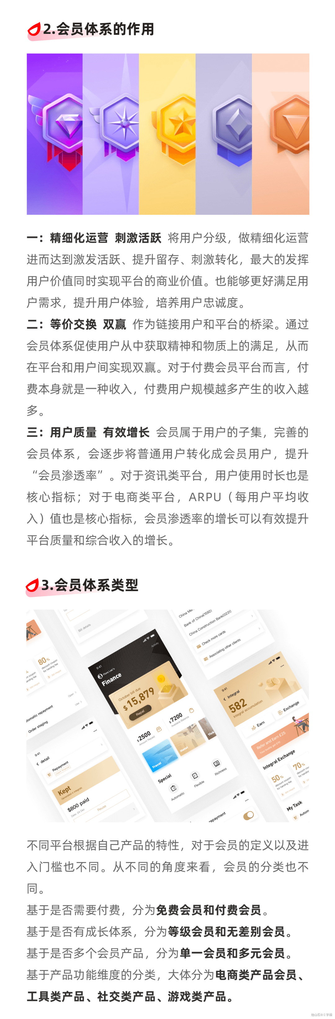 会员设计-值得学习 - 图2