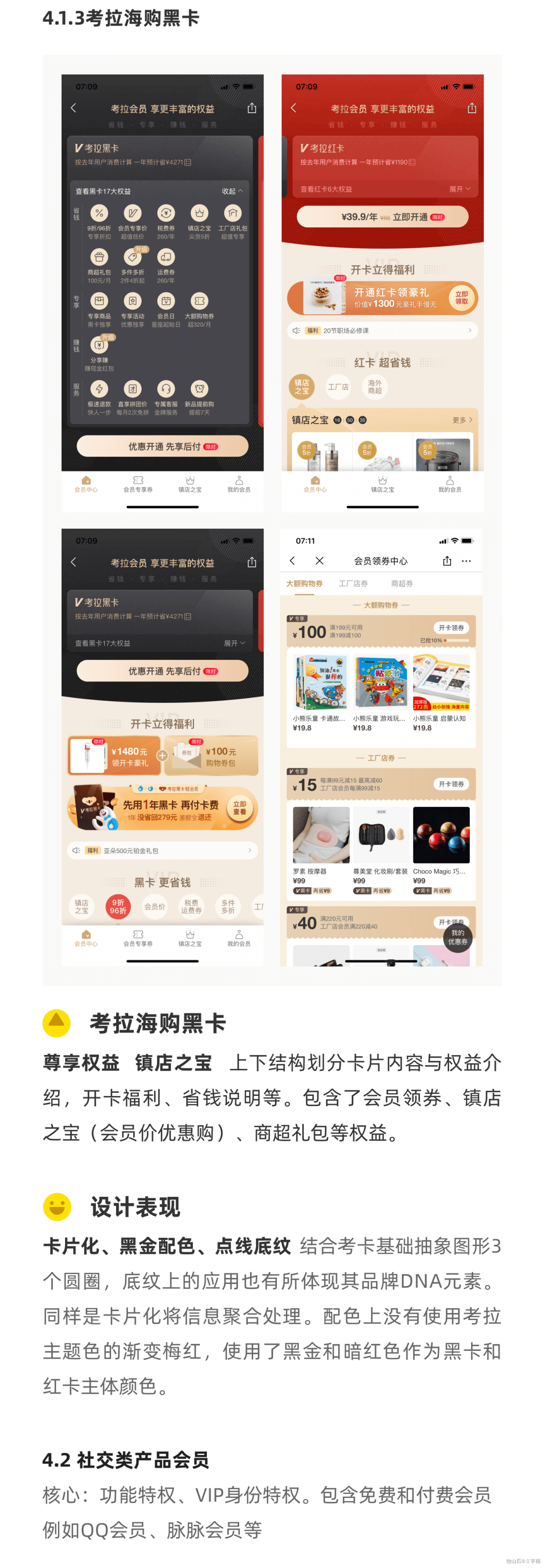 会员设计-值得学习 - 图4