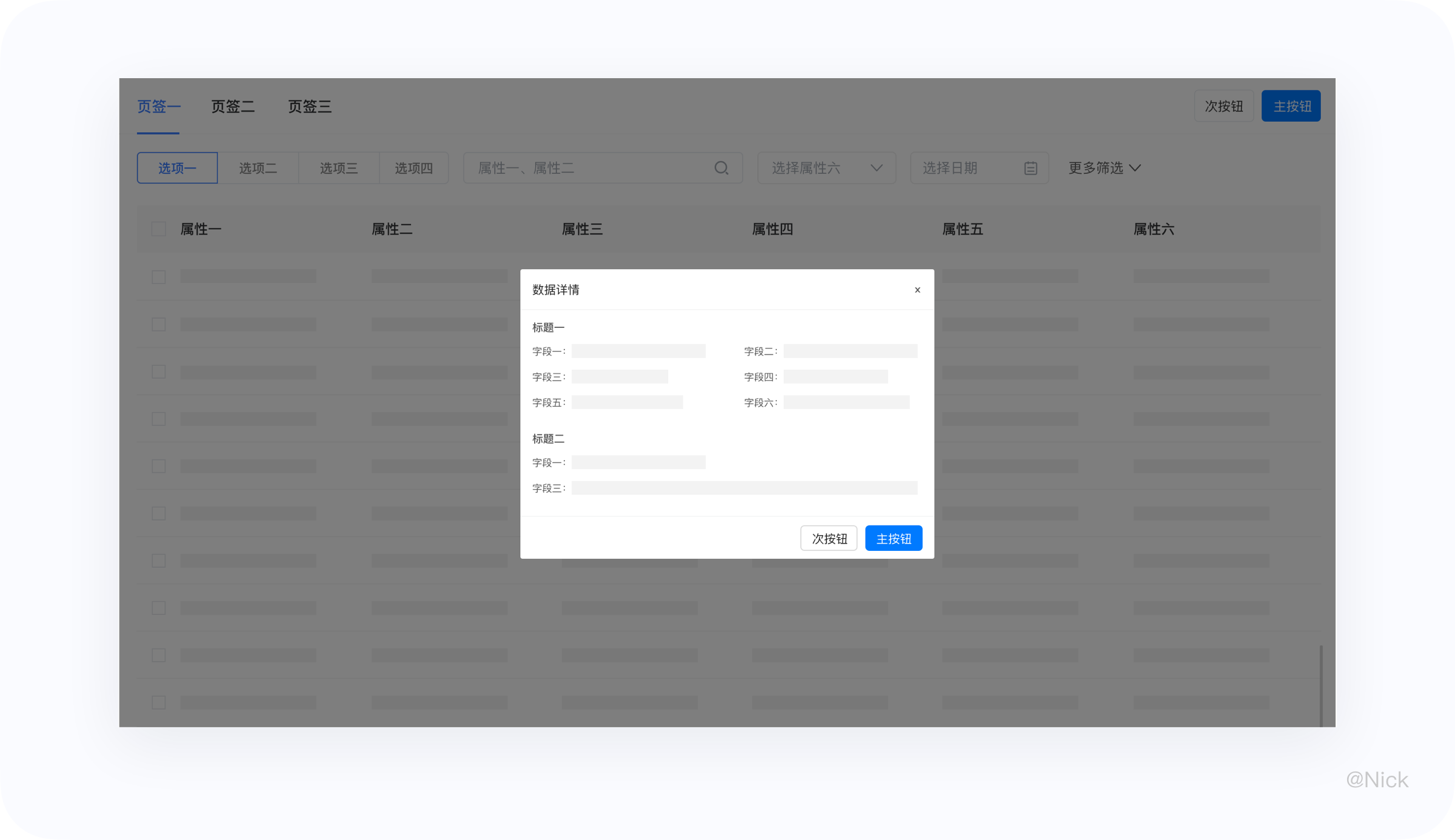 B端-数据表格设计(上) - 图64