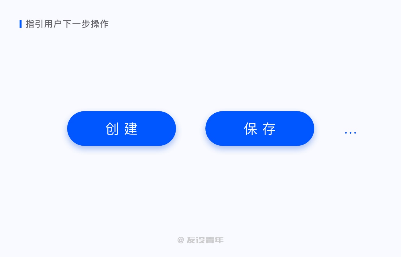 按钮｜如何设计？ - 图3