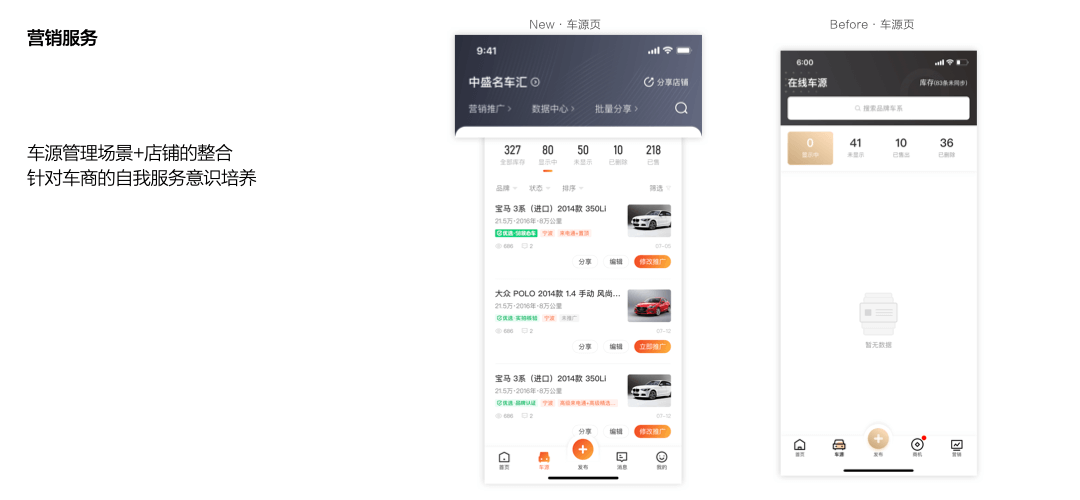 B端-交互篇（产品从工具向服务化平台的升级） - 图19