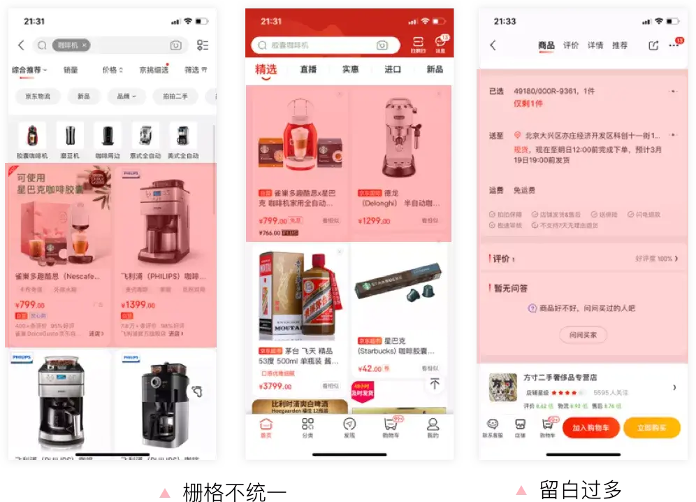 京东9.0【新升级新体验】 - 图18