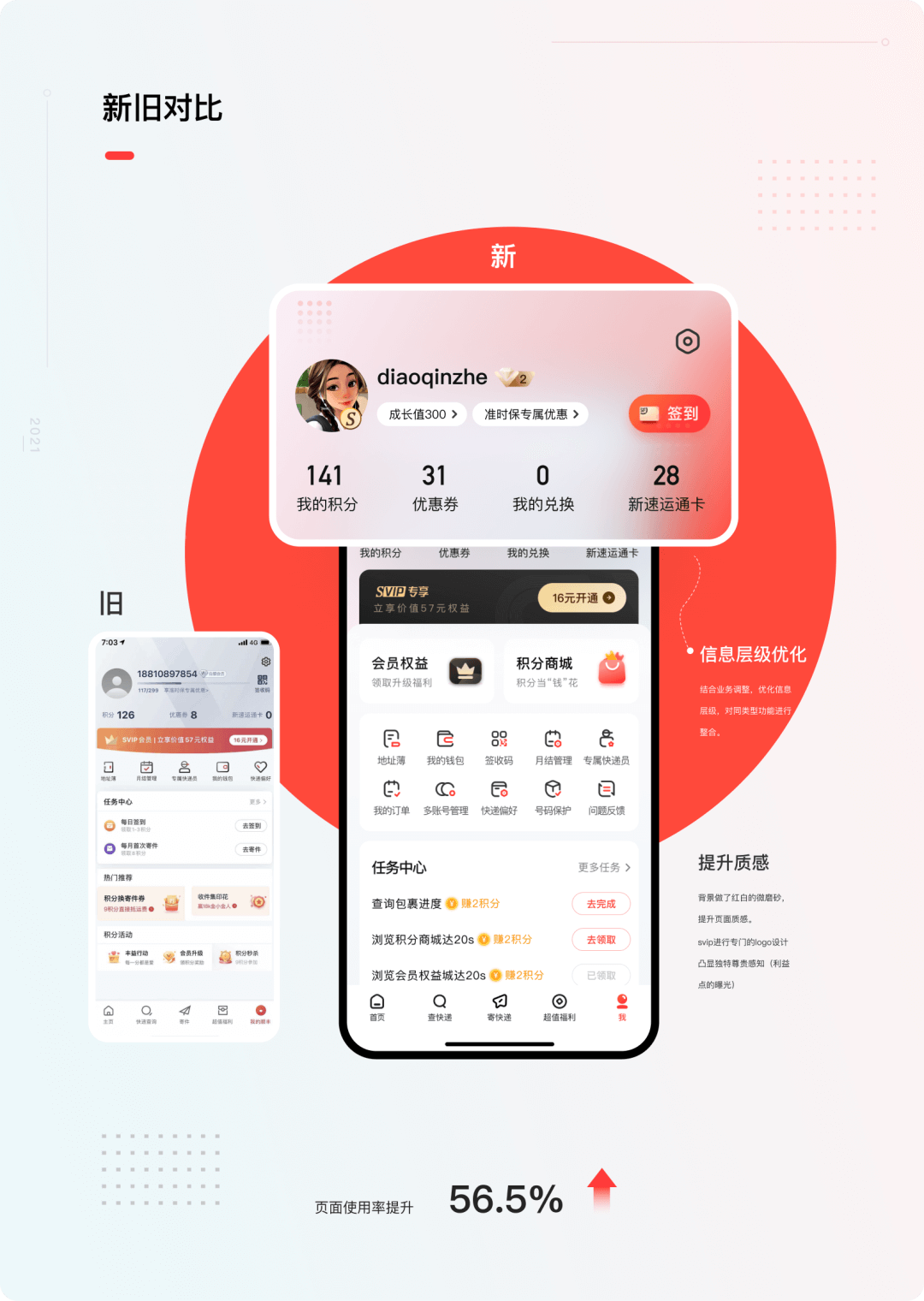 顺丰速运 | APP v9.0全新体验设计升级完整复盘 - 图25