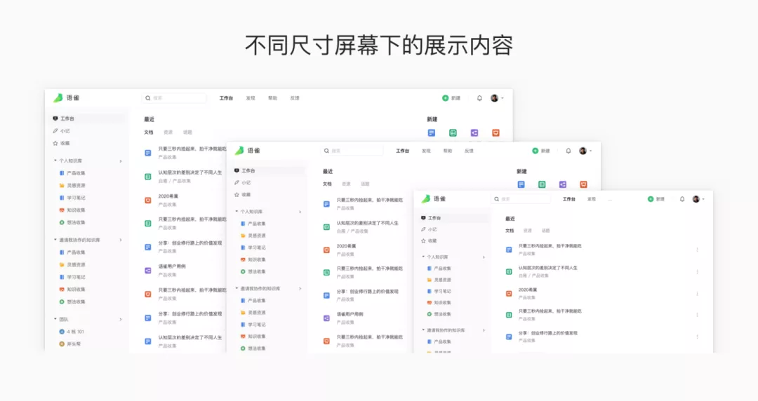 语雀协作｜工作台改版完整复盘 - 图17