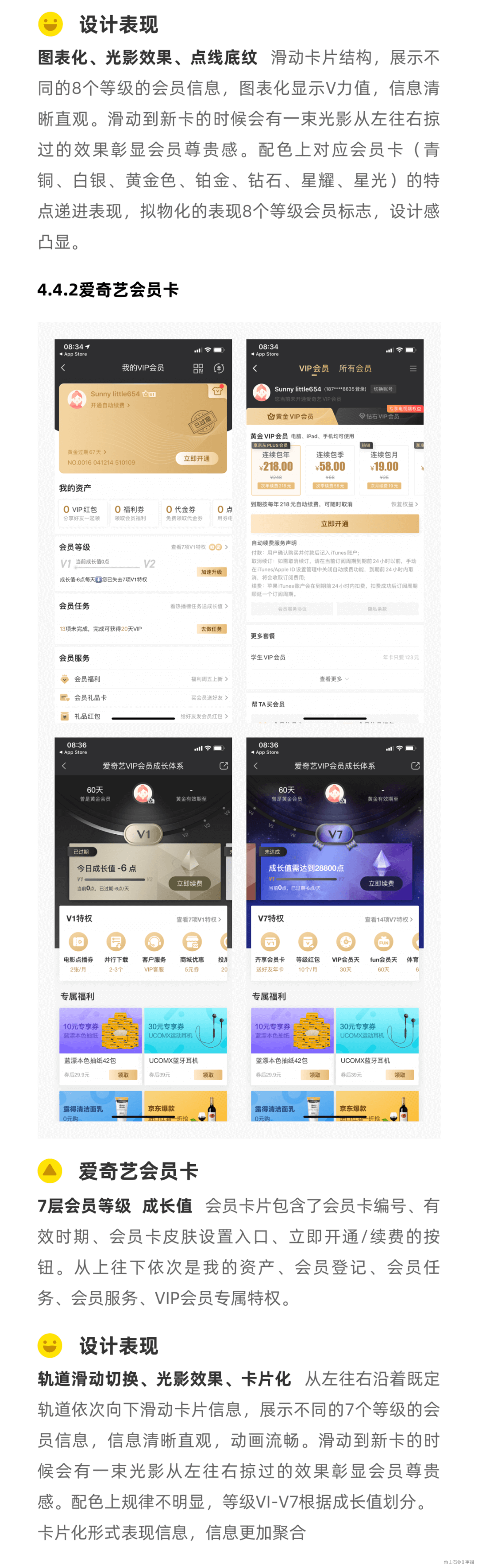 会员设计-值得学习 - 图7