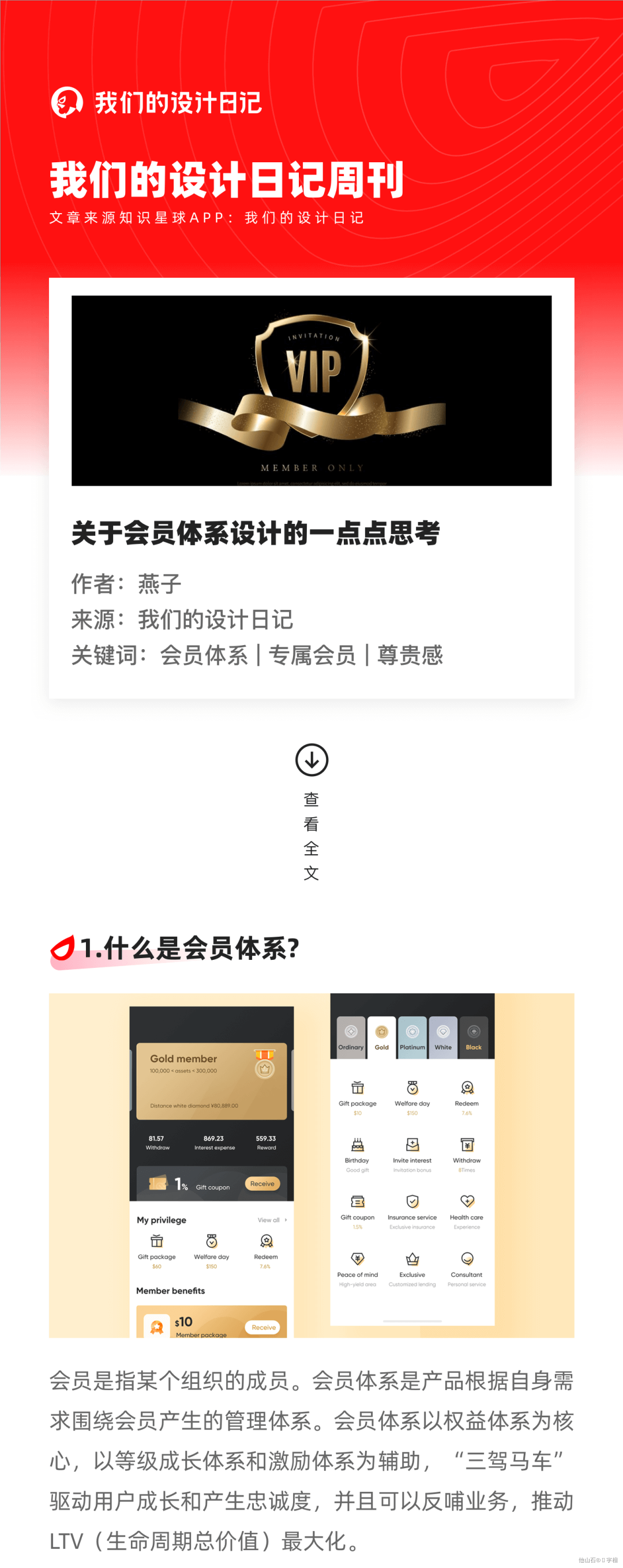 会员设计-值得学习 - 图1