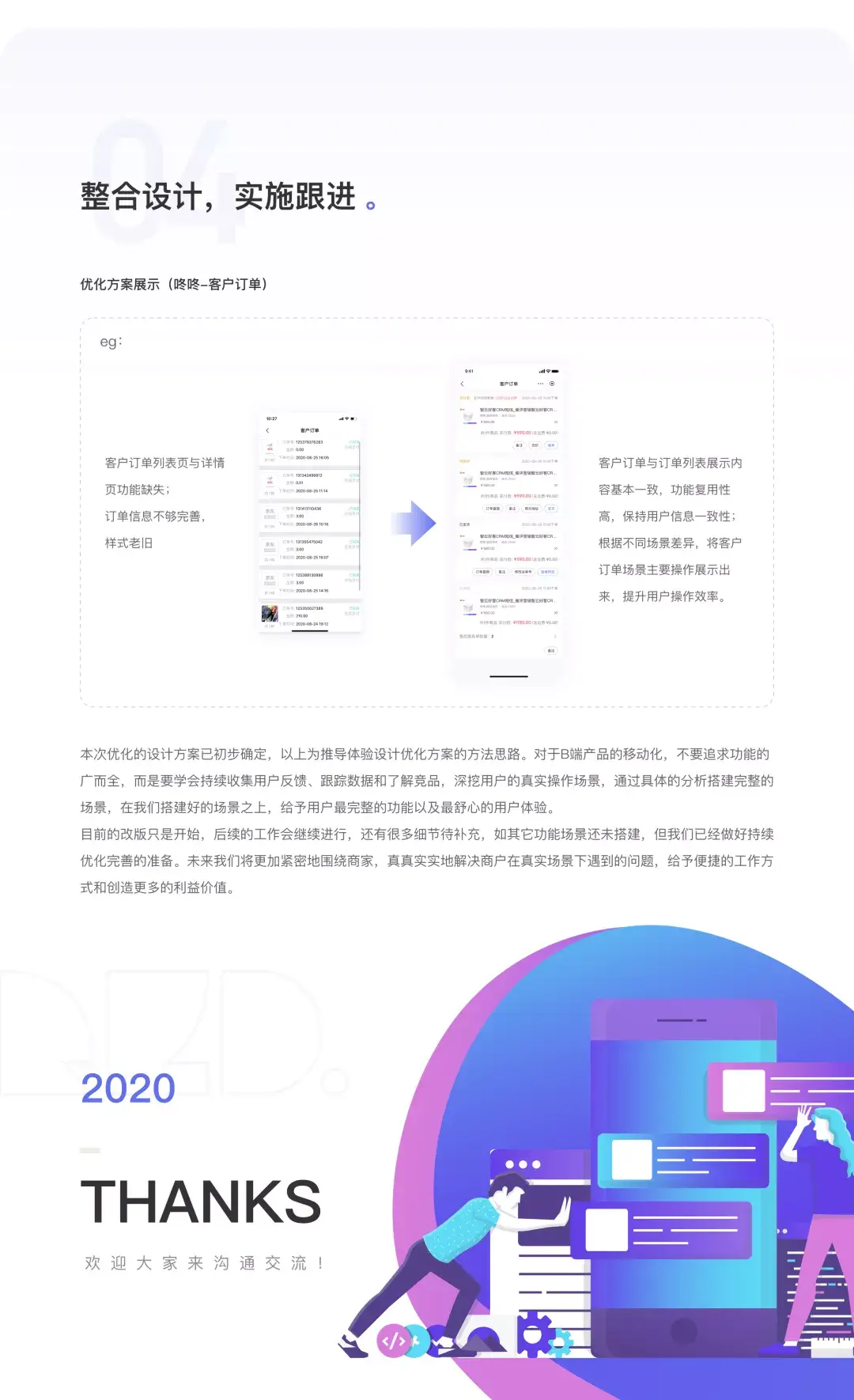京东 B端 ｜ 移动化订单管理推导优化 - 图8