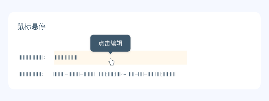 B端-页面编辑中的细节 - 图3