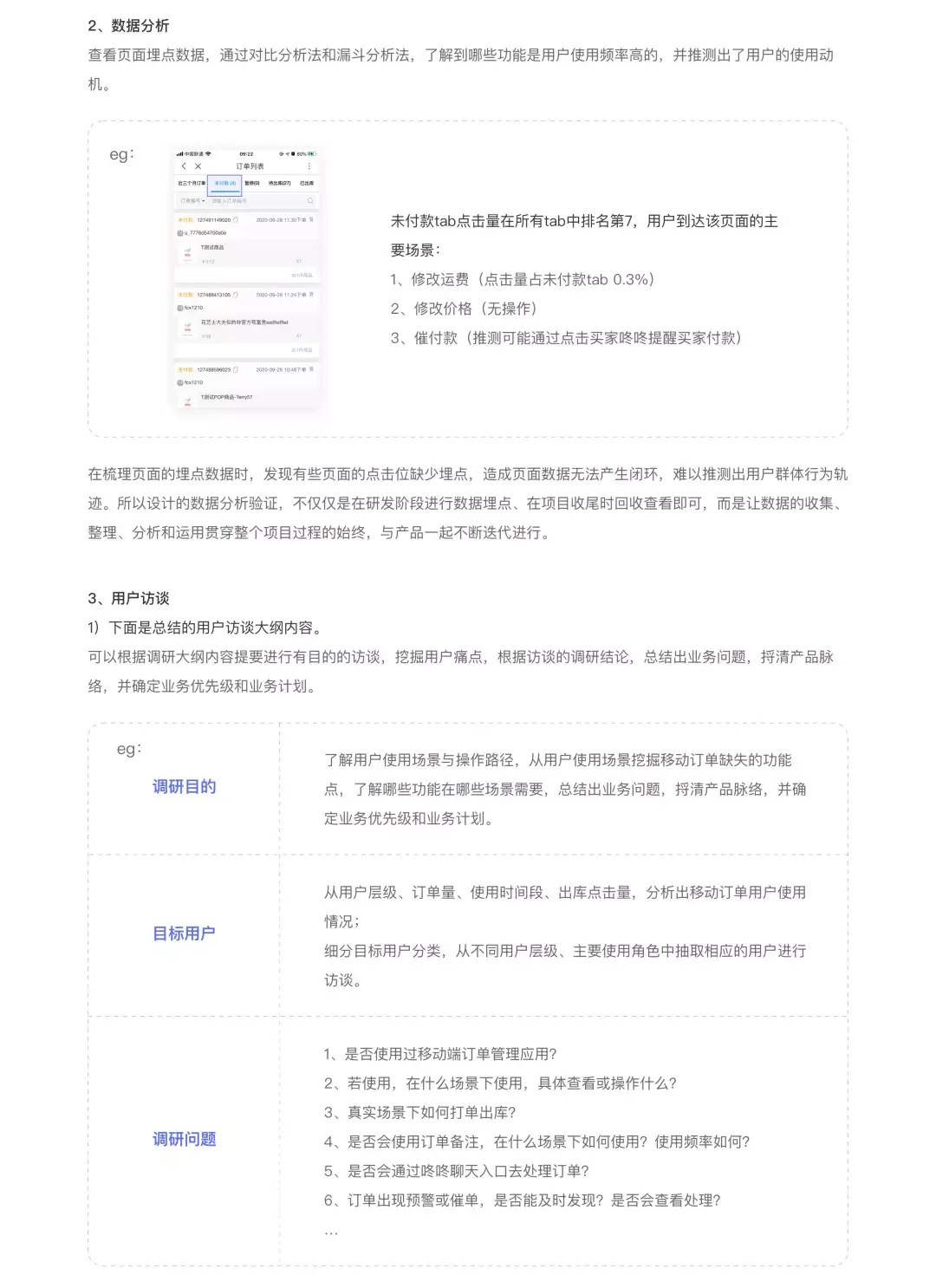 京东 B端 ｜ 移动化订单管理推导优化 - 图3