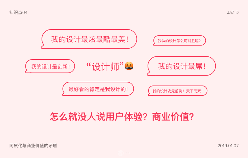 如何正确对待同质化设计与商业价值的矛盾 - 图4