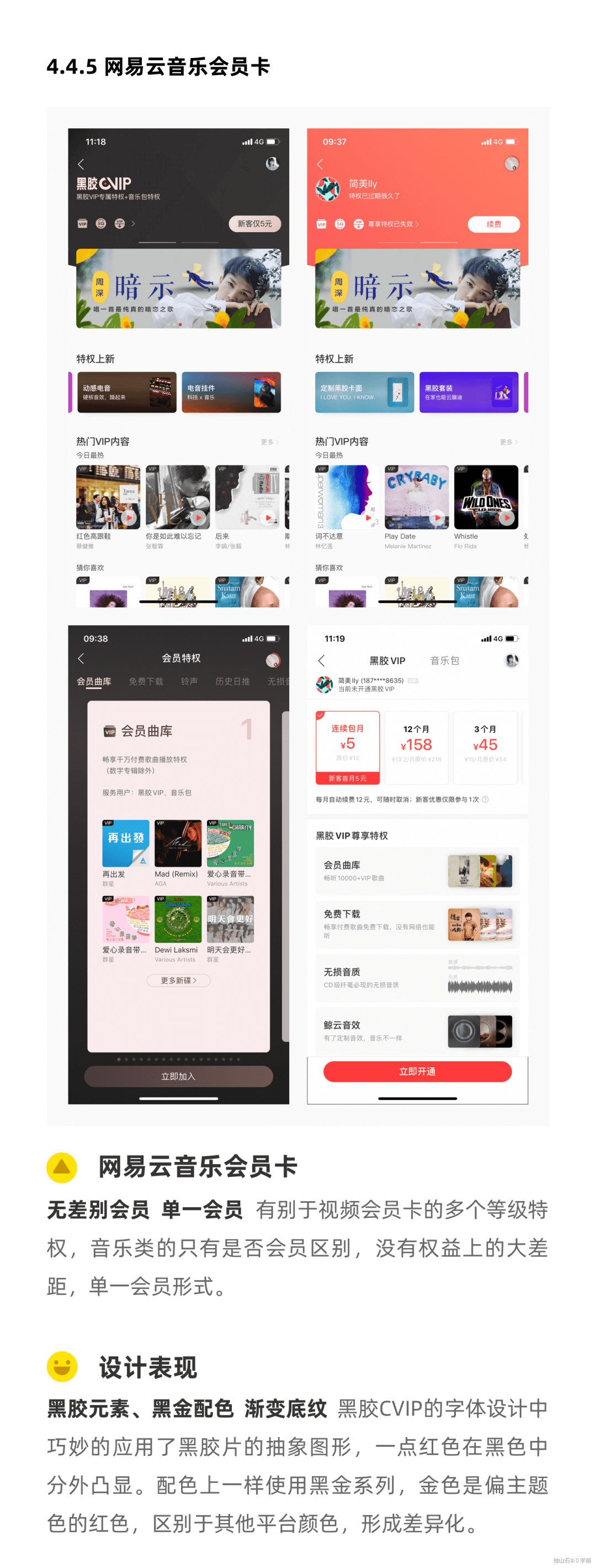 会员设计-值得学习 - 图9
