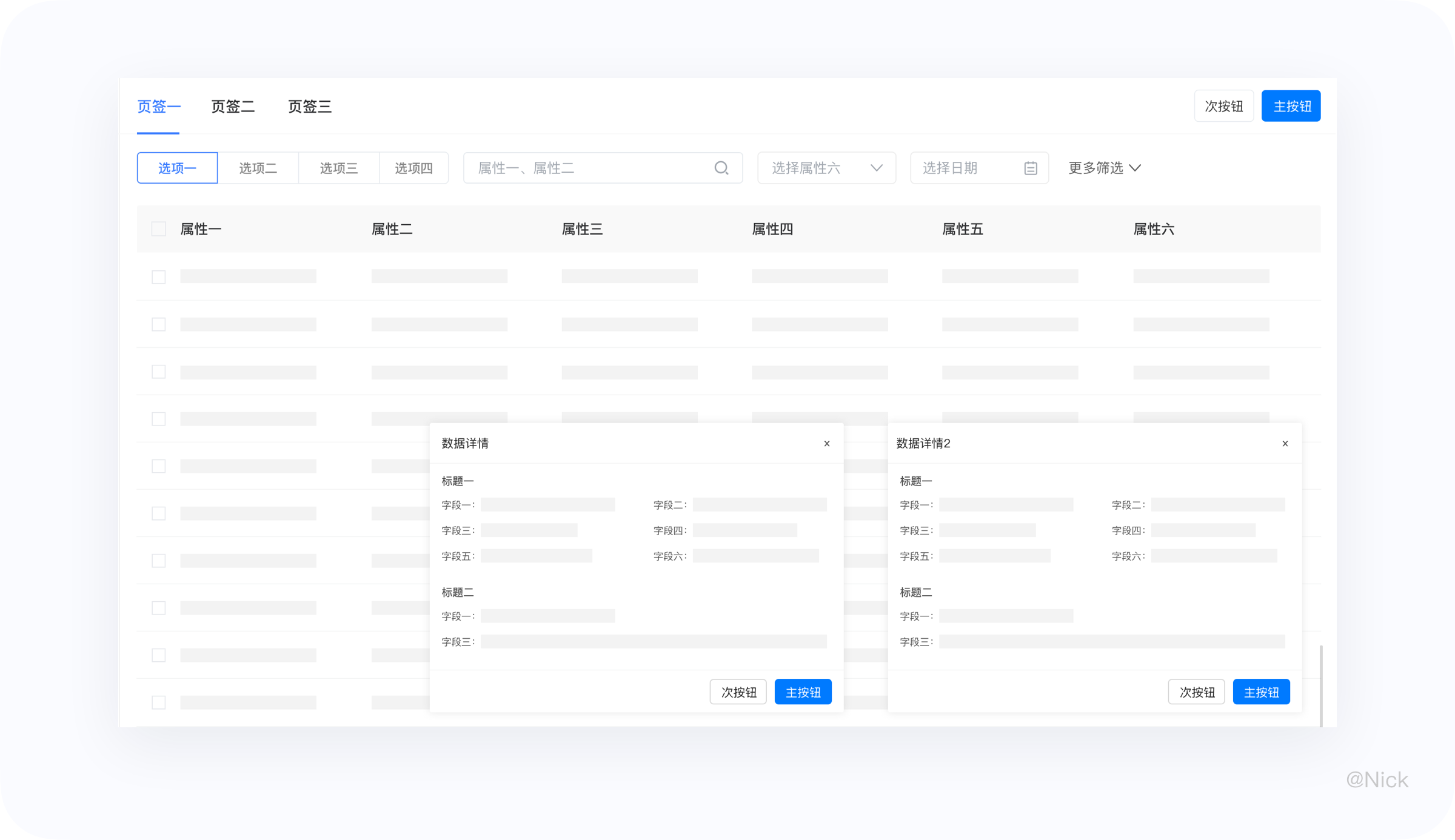 B端-数据表格设计(上) - 图65